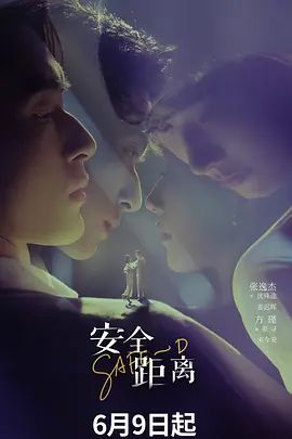 安全距离手机电影