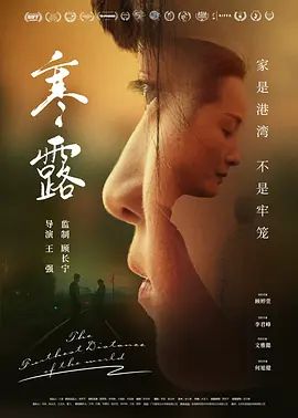 寒·露手机电影
