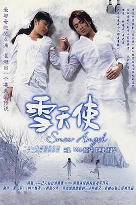 雪天使手机电影