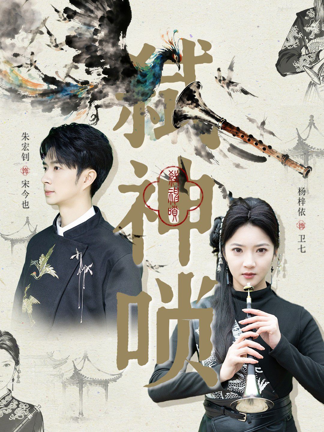 弑神唢手机电影