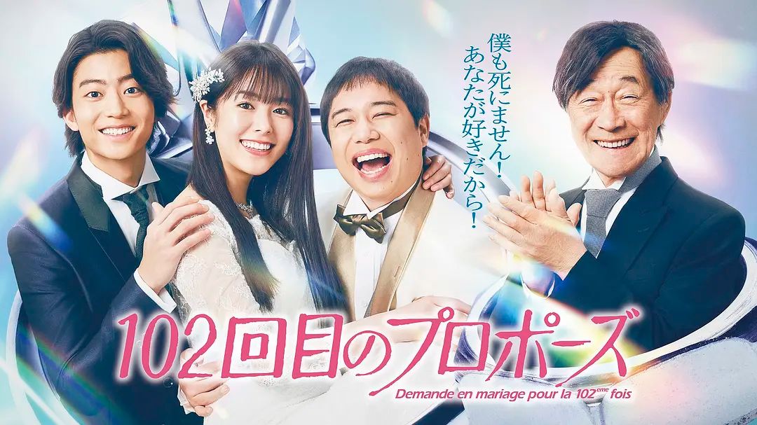 102次求婚手机电影