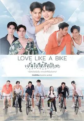 爱情单车手机电影