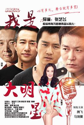 2018剧情片《我是大明星》迅雷下载_中文完整版_百度云网盘720P|1080P资源