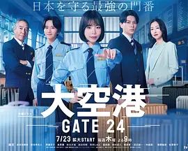 大空港GATE24手机电影