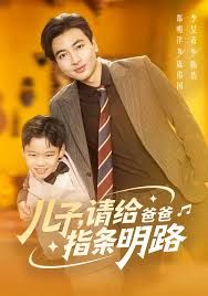 儿子请给爸爸指条明路手机电影