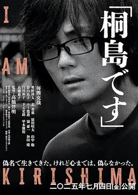 我是桐岛手机电影