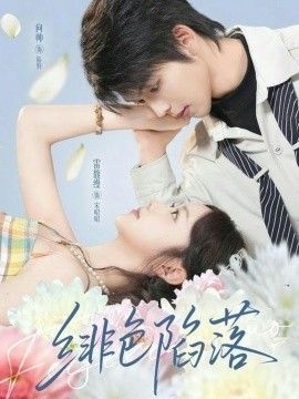 绯色陷落手机电影