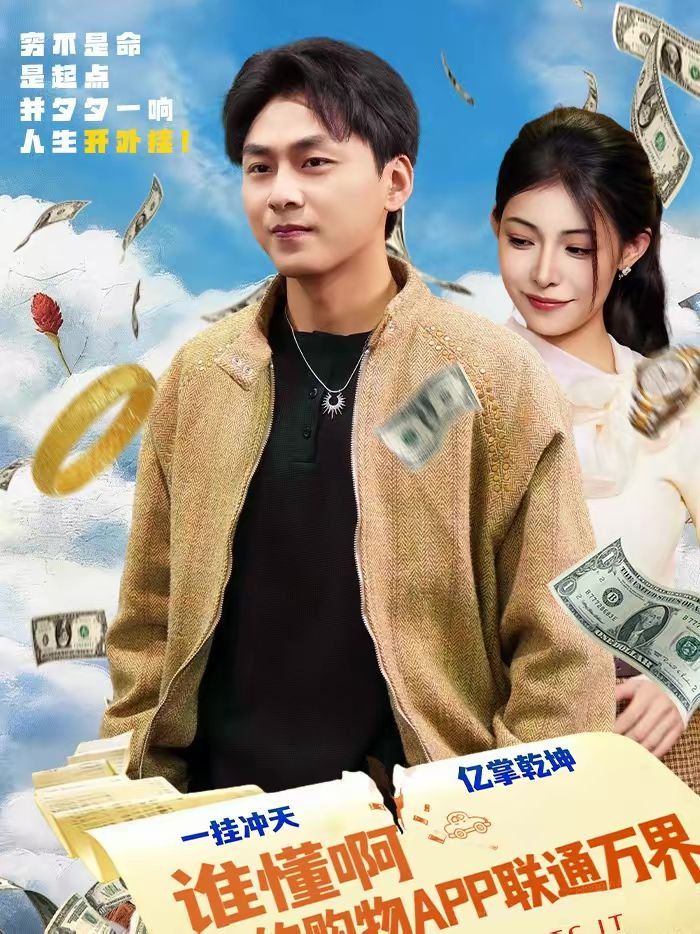 谁懂啊我的购物APP联通万界手机电影