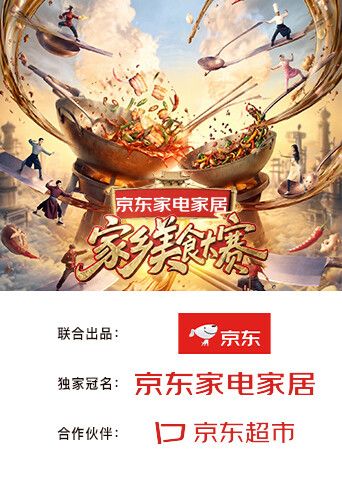 家乡美食大赛手机电影