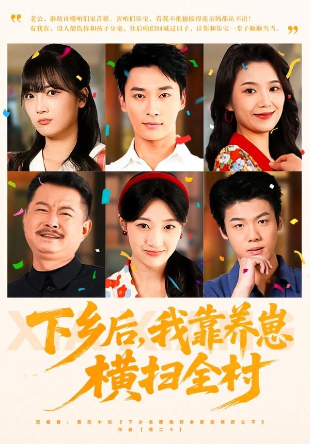 下乡后，我靠养崽横扫全村手机电影