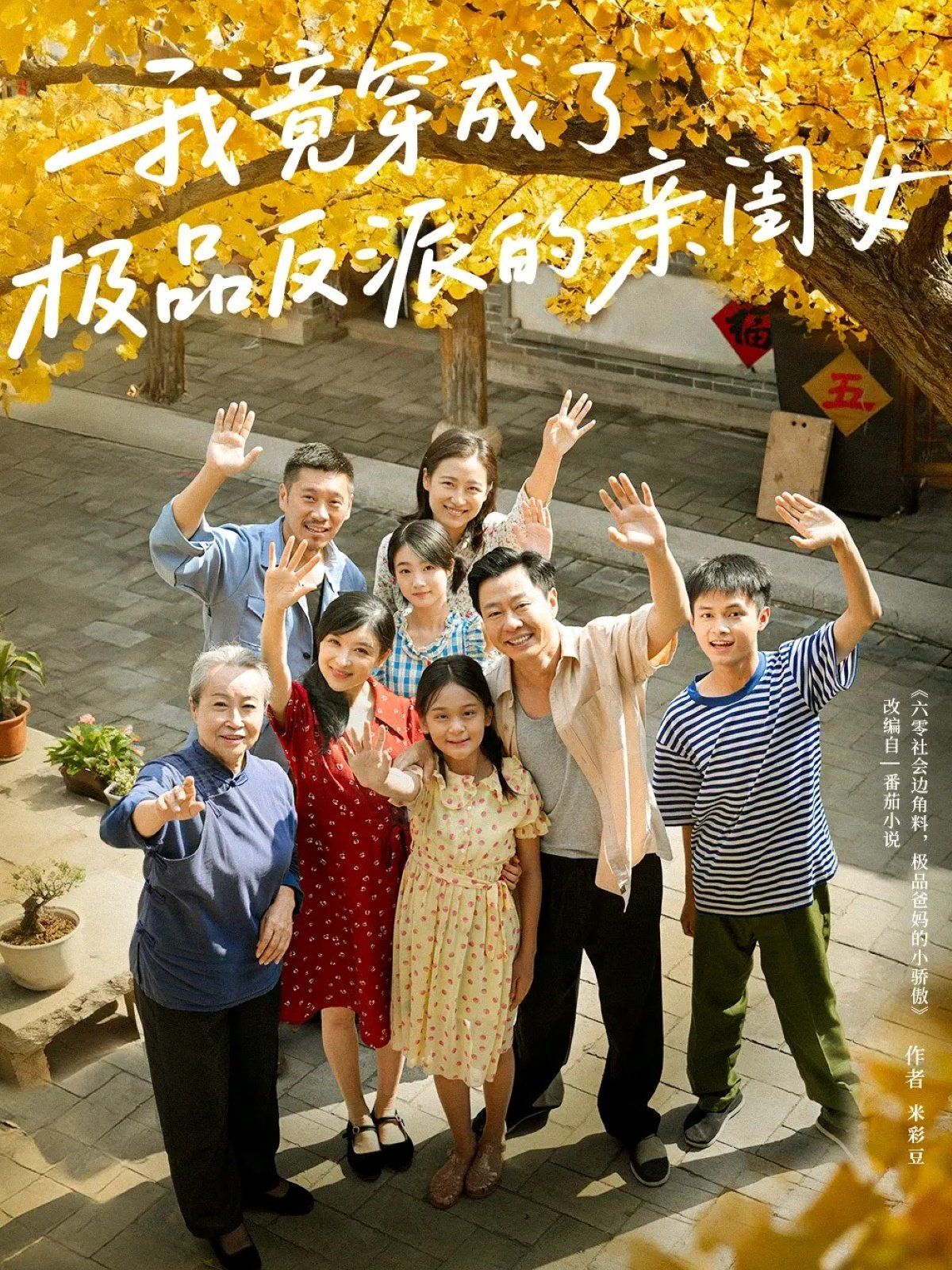 我竟穿成了极品反派的亲闺女手机电影