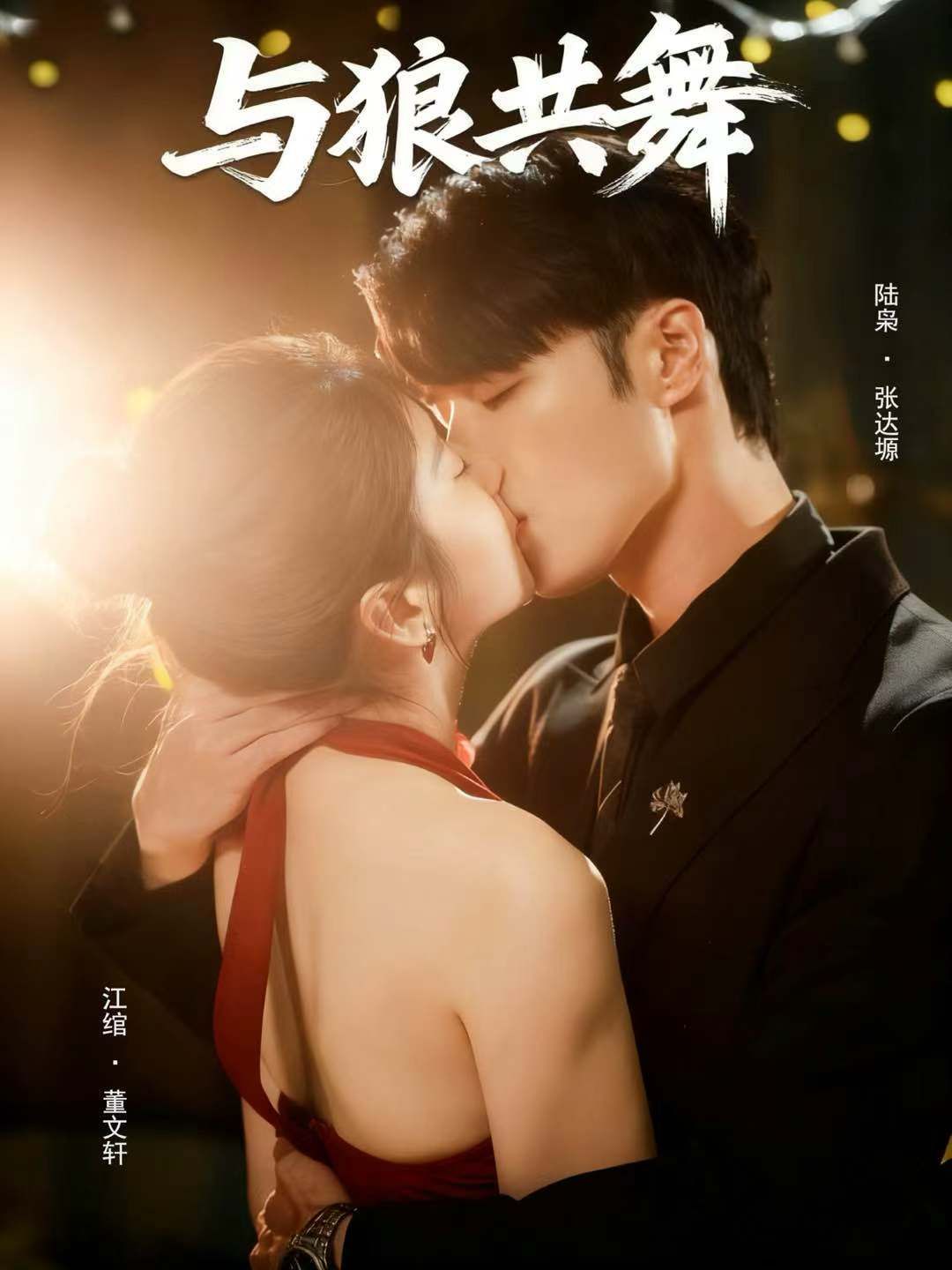 与狼共舞手机电影