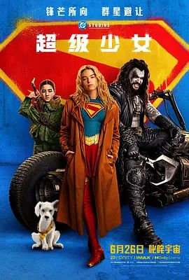 超级少女(2026)手机电影