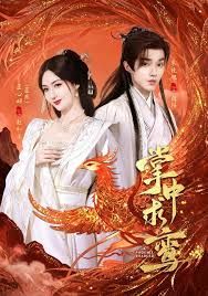 掌中求鸾手机电影