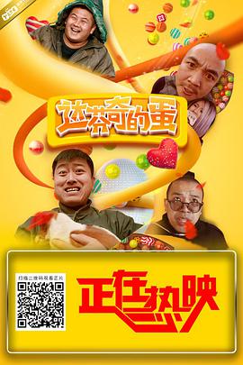 2018剧情片《达芬奇的蛋》迅雷下载_中文完整版_百度云网盘720P|1080P资源