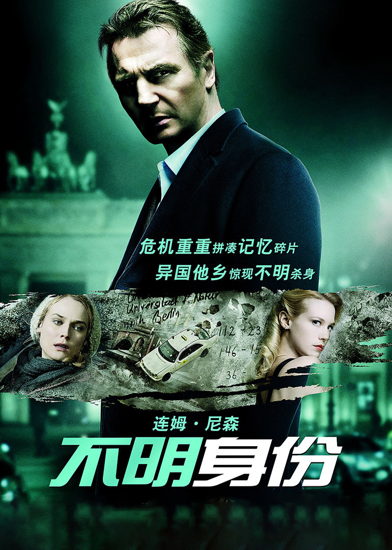 2018剧情片《不明身份》迅雷下载_中文完整版_百度云网盘720P|1080P资源