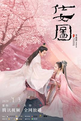 2018爱情片《仕女图》迅雷下载_中文完整版_百度云网盘720P|1080P资源