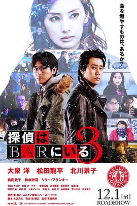 2018剧情片《泡吧侦探3》迅雷下载_中文完整版_百度云网盘720P|1080P资源