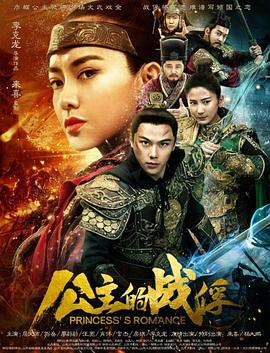 2018爱情片《公主的战俘》迅雷下载_中文完整版_百度云网盘720P|1080P资源