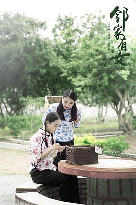 2018爱情片《邻家有女》迅雷下载_中文完整版_百度云网盘720P|1080P资源