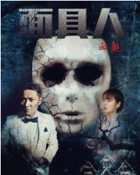 2018恐怖片《面具人血煞》迅雷下载_中文完整版_百度云网盘720P|1080P资源