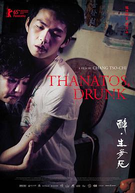 2018剧情片《醉·生梦死》迅雷下载_中文完整版_百度云网盘720P|1080P资源