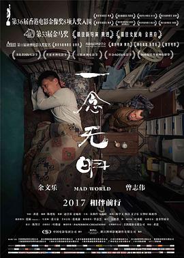 2018剧情片《一念无明》迅雷下载_中文完整版_百度云网盘720P|1080P资源