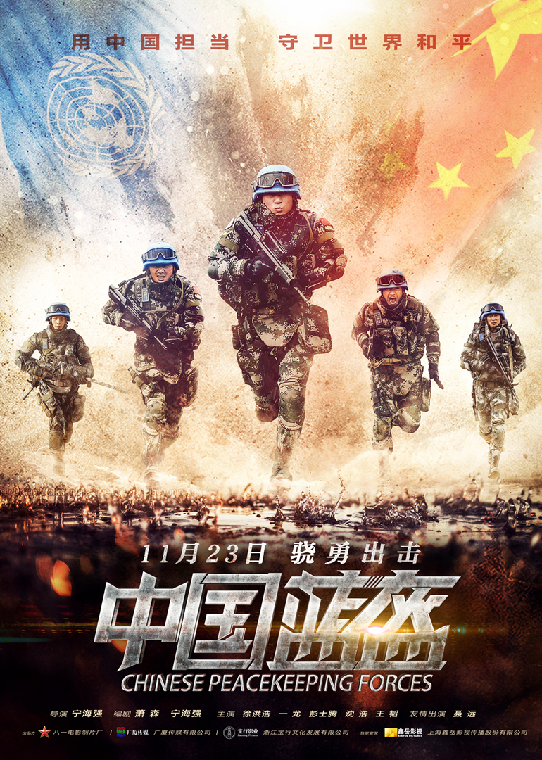 2018动作片《中国蓝盔》迅雷下载_中文完整版_百度云网盘720P|1080P资源