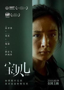 2018剧情片《宝贝儿》迅雷下载_中文完整版_百度云网盘720P|1080P资源