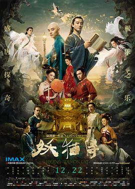 2018剧情片《妖猫传》迅雷下载_中文完整版_百度云网盘720P|1080P资源