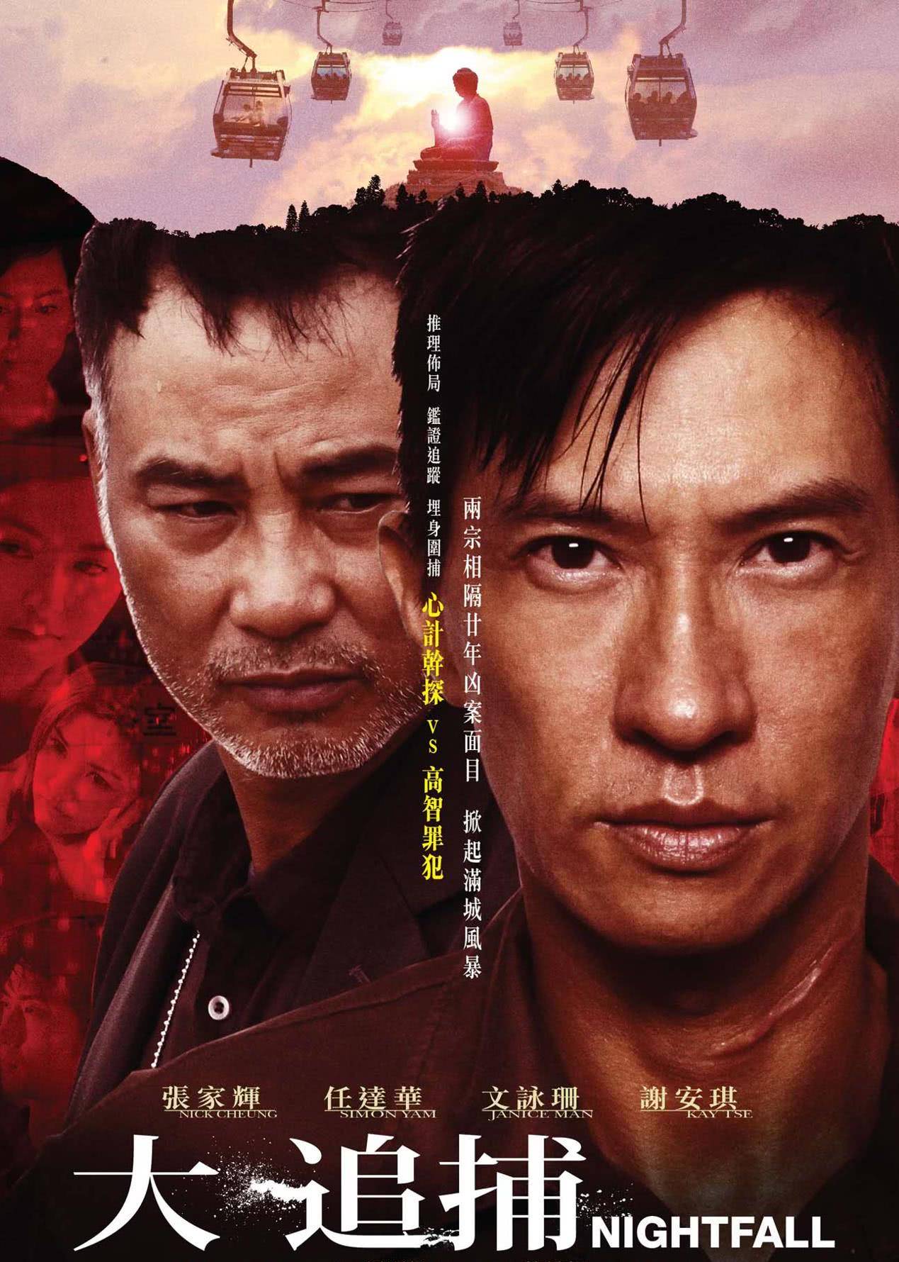 2018动作片《大追捕(粤语版)》迅雷下载_中文完整版_百度云网盘720P|1080P资源