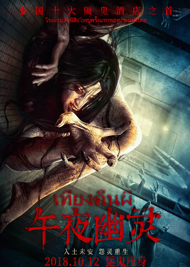 2018恐怖片《午夜幽灵》迅雷下载_中文完整版_百度云网盘720P|1080P资源