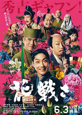 2018剧情片《乱世花道》迅雷下载_中文完整版_百度云网盘720P|1080P资源