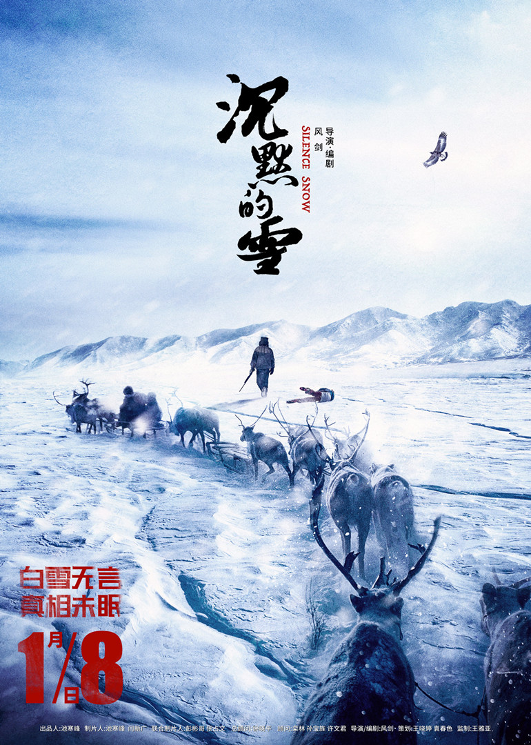 2018剧情片《沉默的雪》迅雷下载_中文完整版_百度云网盘720P|1080P资源