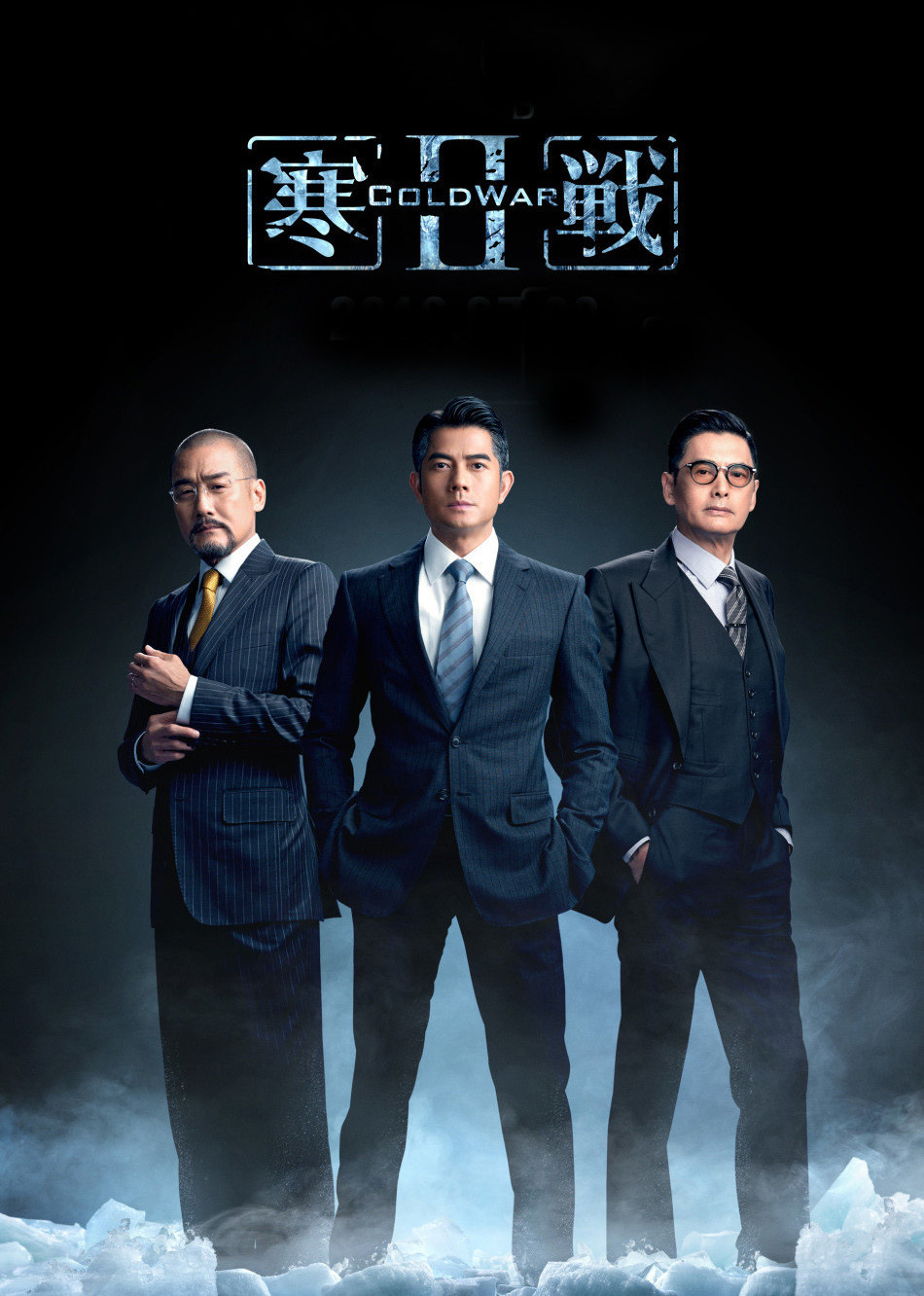 2018动作片《寒战2(粤语版)》迅雷下载_中文完整版_百度云网盘720P|1080P资源