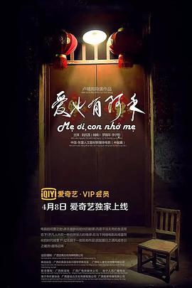 2018剧情片《爱也有阿禾》迅雷下载_中文完整版_百度云网盘720P|1080P资源