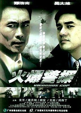 2018动作片《火爆警探》迅雷下载_中文完整版_百度云网盘720P|1080P资源