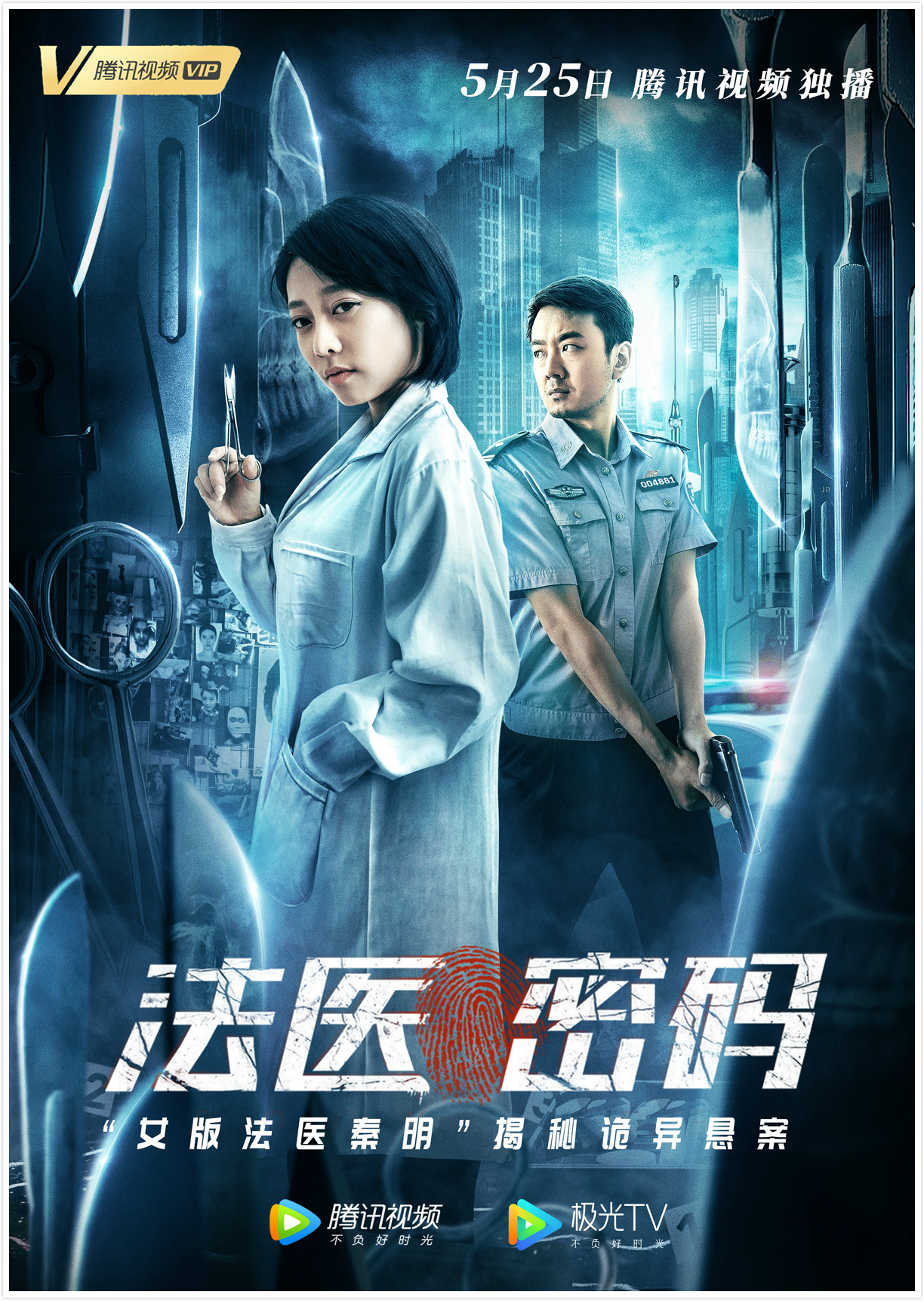 2018剧情片《法医密码》迅雷下载_中文完整版_百度云网盘720P|1080P资源