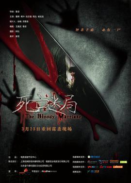 2018剧情片《死亡迷局》迅雷下载_中文完整版_百度云网盘720P|1080P资源