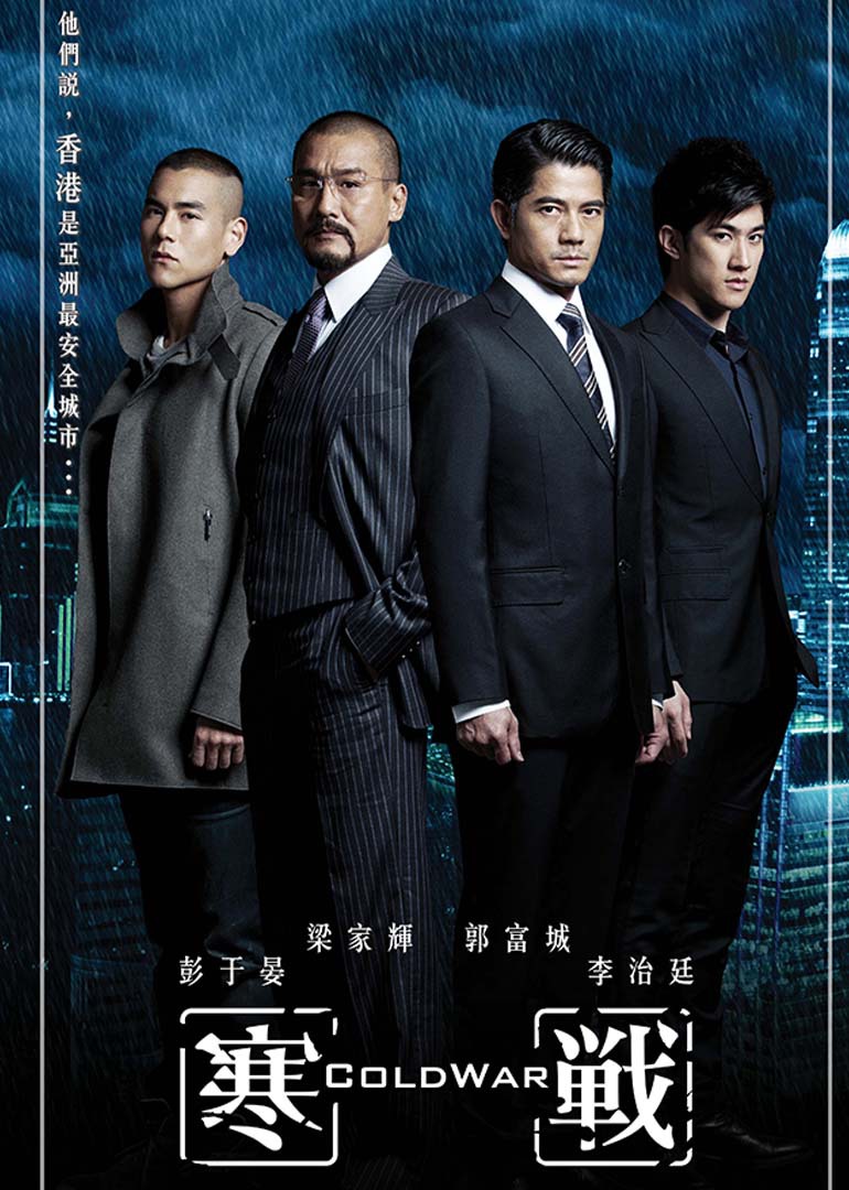 2018剧情片《寒战(粤语版)》迅雷下载_中文完整版_百度云网盘720P|1080P资源