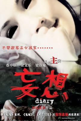 2018恐怖片《妄想》迅雷下载_中文完整版_百度云网盘720P|1080P资源