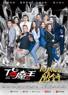 2018爱情片《T台魔王》迅雷下载_中文完整版_百度云网盘720P|1080P资源