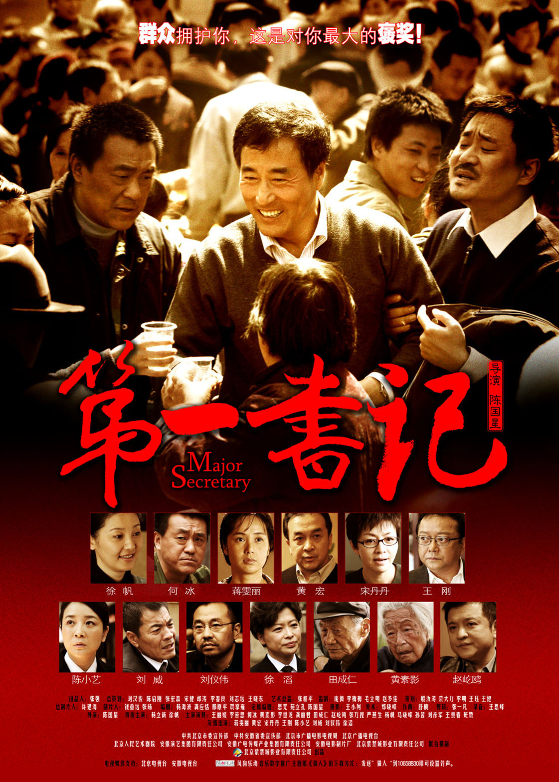 2018剧情片《第一书记》迅雷下载_中文完整版_百度云网盘720P|1080P资源