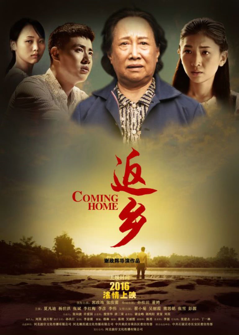 2018剧情片《返乡》迅雷下载_中文完整版_百度云网盘720P|1080P资源