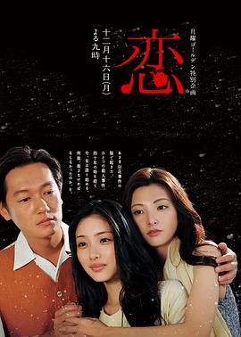 2018剧情片《恋》迅雷下载_中文完整版_百度云网盘720P|1080P资源