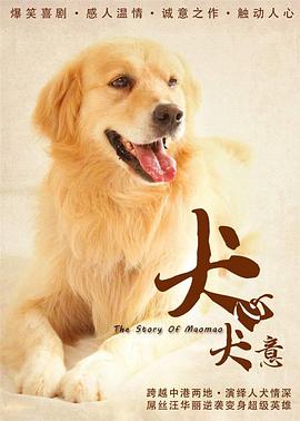 2018剧情片《犬心犬意》迅雷下载_中文完整版_百度云网盘720P|1080P资源