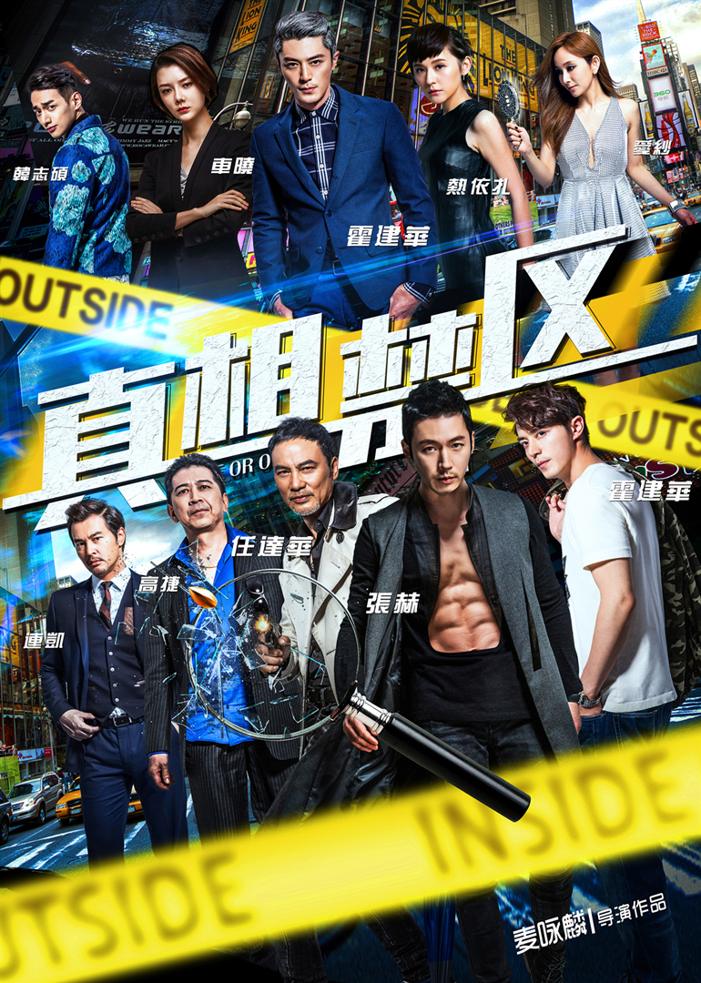 2018剧情片《真相禁区》迅雷下载_中文完整版_百度云网盘720P|1080P资源