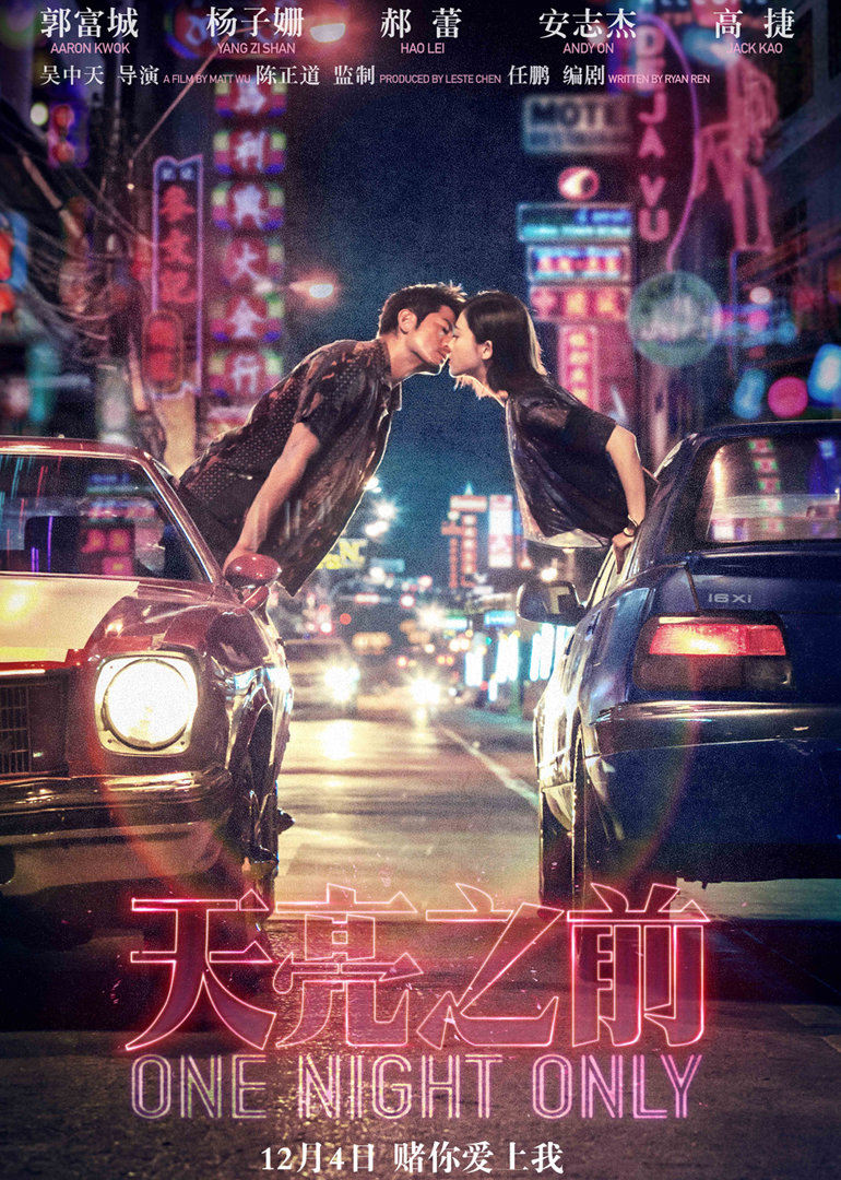 2018爱情片《天亮之前》迅雷下载_中文完整版_百度云网盘720P|1080P资源