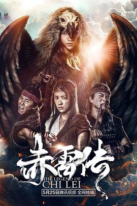 2018动作片《封魔纪之赤雷传》迅雷下载_中文完整版_百度云网盘720P|1080P资源