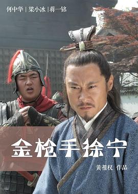 2018剧情片《金枪手徐宁》迅雷下载_中文完整版_百度云网盘720P|1080P资源